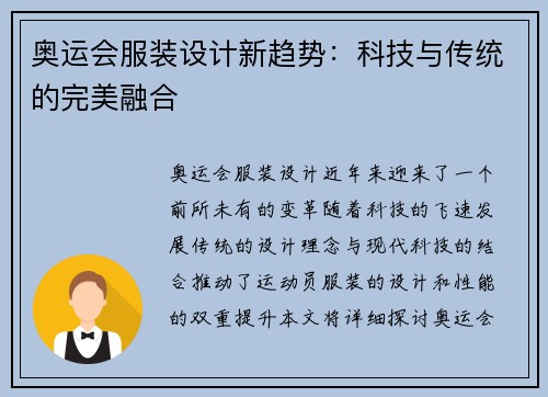 奥运会服装设计新趋势:科技与传统的完美融合